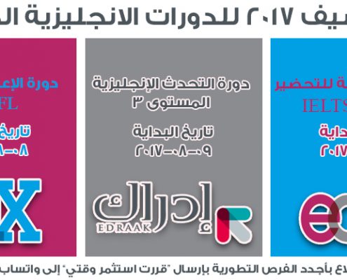 دورات انجليزي 2017